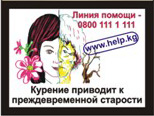 Kyrgyzstan 2008 Health Effects Wrinkles - premature senility, quitline info
